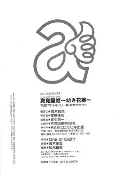 Page 251 of Shin Mezame no Hime