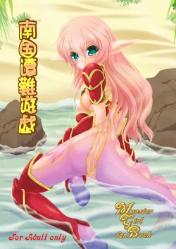 Page 1 of Nangoku Sounan Yuugi