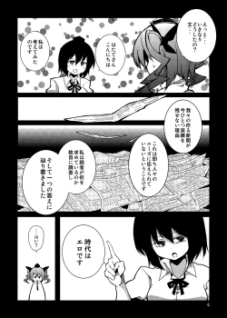 Page 6 of Hatate-chan no XXXX wo Torasete Kudasai!!
