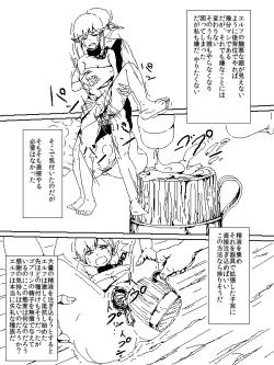 Page 6 of ゴブリン、エルフを飼う。