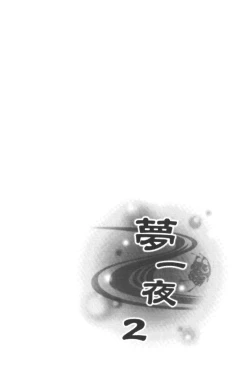 Page 73 of Yume Ichiya 2