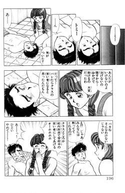 Page 195 of - Omocha no Yoyoyo Vol 01