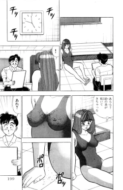 Page 200 of - Omocha no Yoyoyo Vol 02