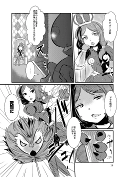 Page 16 of Glorie Ritter Re:2