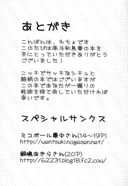 Page 20 of Suika ni Tane