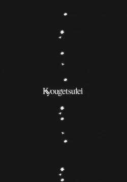 Page 3 of Sakura Chire