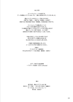 Page 21 of Roshutsu Cosplay Shoujo 1-kan