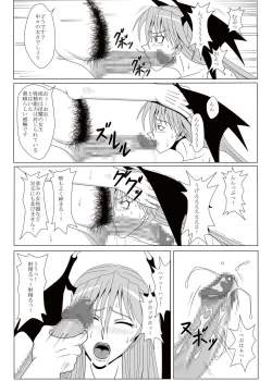 Page 6 of Inma NO Ranbu