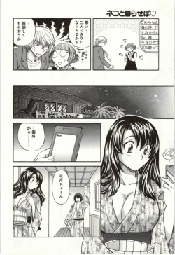 Page 113 of Binkan Oneesan wa Kanjichau