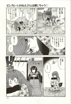 Page 134 of Binkan Oneesan wa Kanjichau