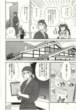 Page 167 of Binkan Oneesan wa Kanjichau