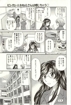 Page 196 of Binkan Oneesan wa Kanjichau