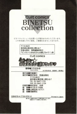 Page 243 of Binkan Oneesan wa Kanjichau