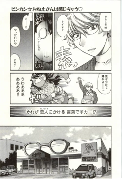 Page 32 of Binkan Oneesan wa Kanjichau