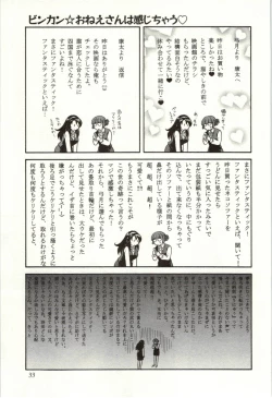 Page 34 of Binkan Oneesan wa Kanjichau