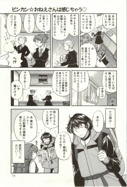 Page 80 of Binkan Oneesan wa Kanjichau
