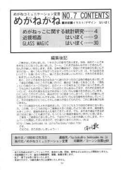 Page 33 of meganegane 07