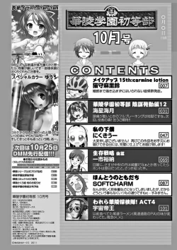 Page 117 of Karyou Gakuen Shotoubu 2011-10