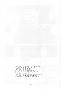 Page 17 of Mahora Dodge Bu Kuro Yuri