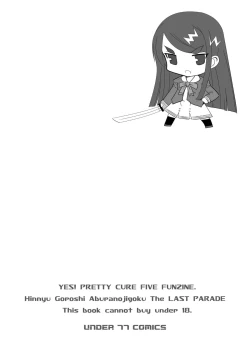 Page 4 of Hinnyugoroshi Aburajigoku Final