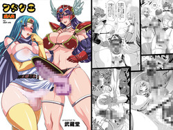 [Musashi-dou (Musashino Sekai)] FutaQue (Dragon Quest III) [Digital]