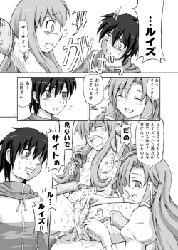 Page 10 of Louise ga shokushu ni