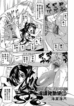Page 30 of Karyou Gakuen Shotoubu 2011-11