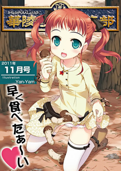 Download Karyou Gakuen Shotoubu 2011-11