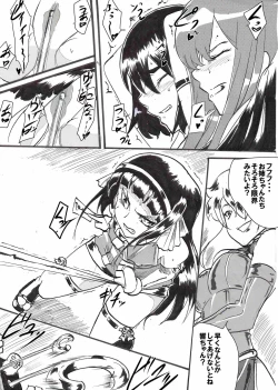 Page 2 of "Taima Doutei Hisui" Sesshoku Hen Dai Ni wa
