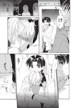 Page 74 of Karyou Sakuragumi Etsu 2012-01