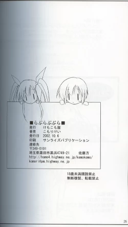 Page 24 of [KEMOKOMOYARapurapupura