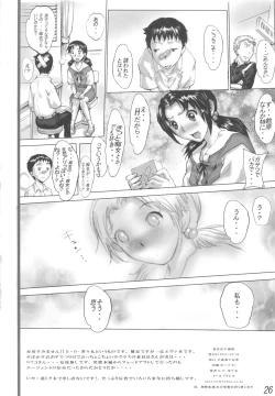 Page 25 of Iinchou Futekikaku