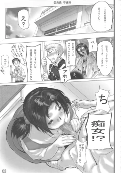 Page 2 of Iinchou Futekikaku