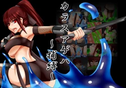 Page 1 of Karasu Ageha