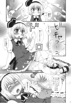 Page 8 of Watashi wo Taoshite Kara Ikinasai!