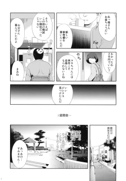 Page 5 of Shoujo ni Koe wo Kakeru Jian ga Hassei