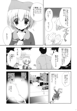 Page 8 of Shoujo ni Koe wo Kakeru Jian ga Hassei