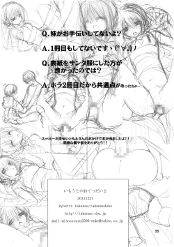 Page 20 of Imouto no Otetsudai 2