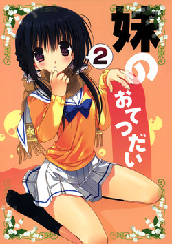 Download Imouto no Otetsudai 2