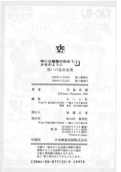 Page 204 of Tokiniwa Bara no Niau Shoujo no Youni Vol.1