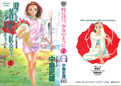 [Nakajima Fumio] Tokiniwa Bara no Niau Shoujo no Youni Vol.1
