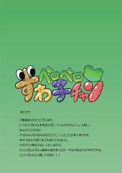 Page 19 of Peropero Suwako-chan