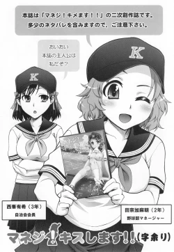 Page 3 of Manage! Kiss shimasu!!