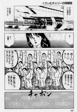 Page 122 of Cream Cherry no Hokenshitu