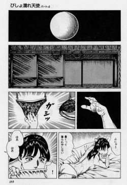 Page 153 of Cream Cherry no Hokenshitu