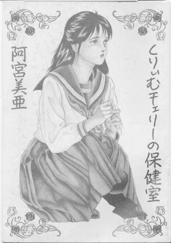 Page 3 of Cream Cherry no Hokenshitu