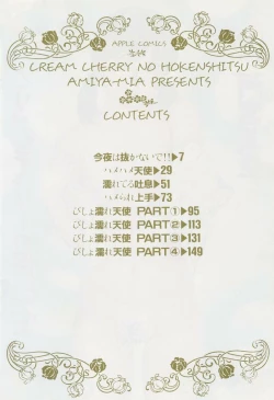 Page 6 of Cream Cherry no Hokenshitu