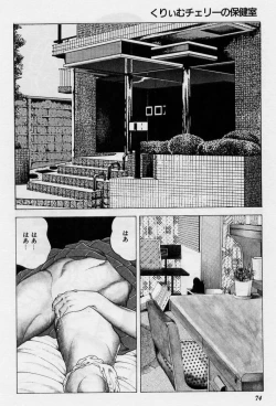 Page 74 of Cream Cherry no Hokenshitu