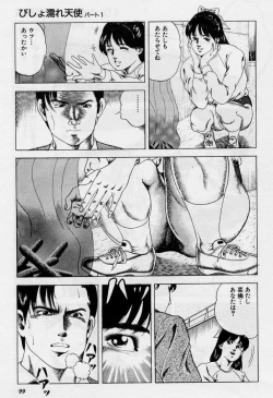 Page 99 of Cream Cherry no Hokenshitu