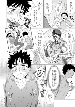 Page 8 of Tsuyudaku Plus
